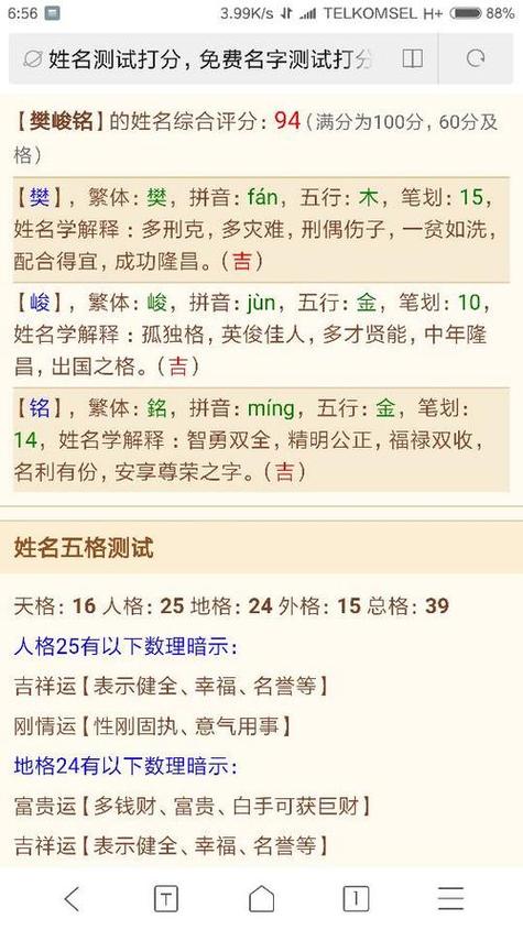起名字与生辰八字的关系