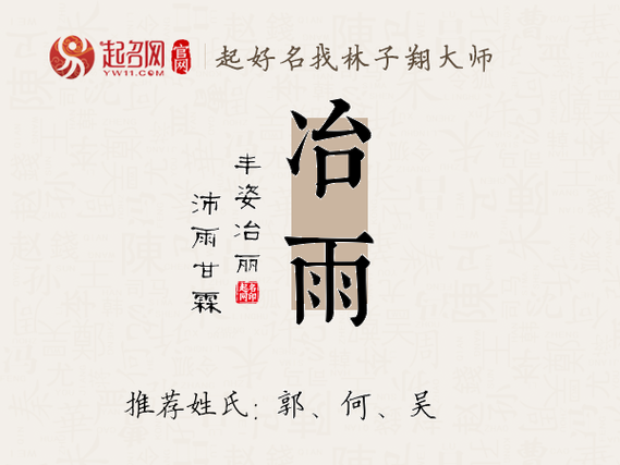 男生起名大全有雨字的名字