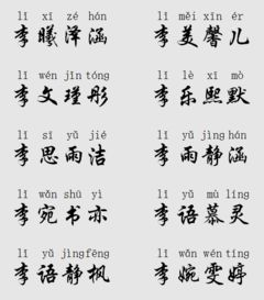 女孩名字用哪个平字好
