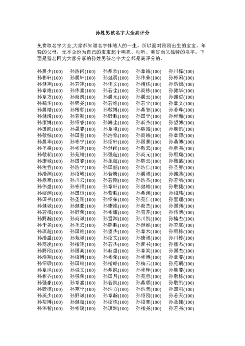 孙诚名字怎么样