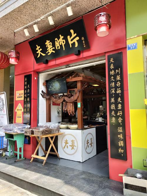 夫妻肺片创意菜名