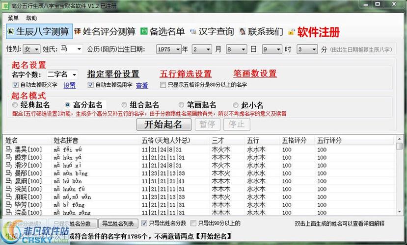 最好用的起名软件是哪个软件