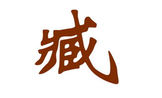 2021姓臧女孩寓意深长的名字
