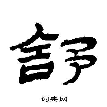 舒取什么名字好听