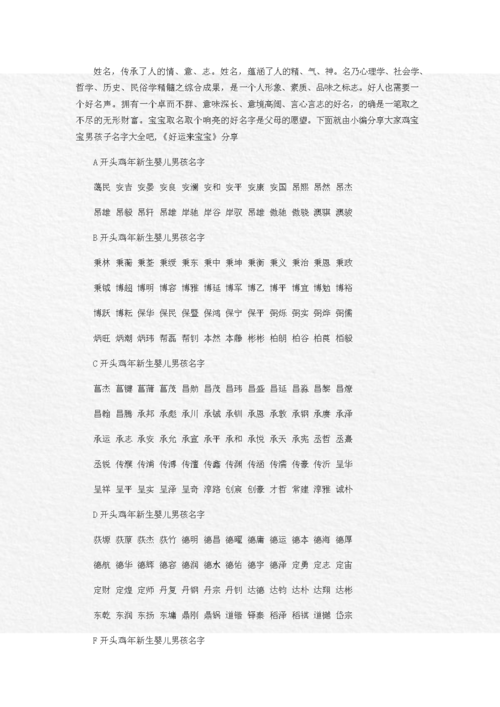 姓董的男孩名字大全