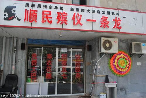 殡葬礼仪公司简介