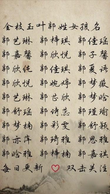 郭起名最好的女孩名字大全
