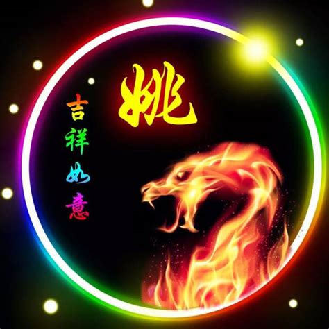 姚姓名字大全集