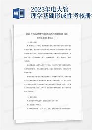 心理学形成考核册