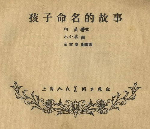 探究“问美起名”的文化现象历史学视角下的分析与研究方法