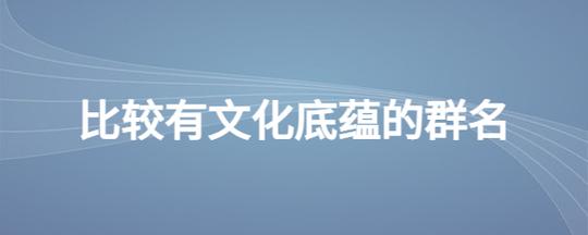 行院命名文化考试大纲