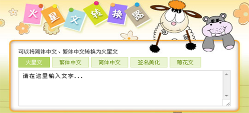 火星语名字