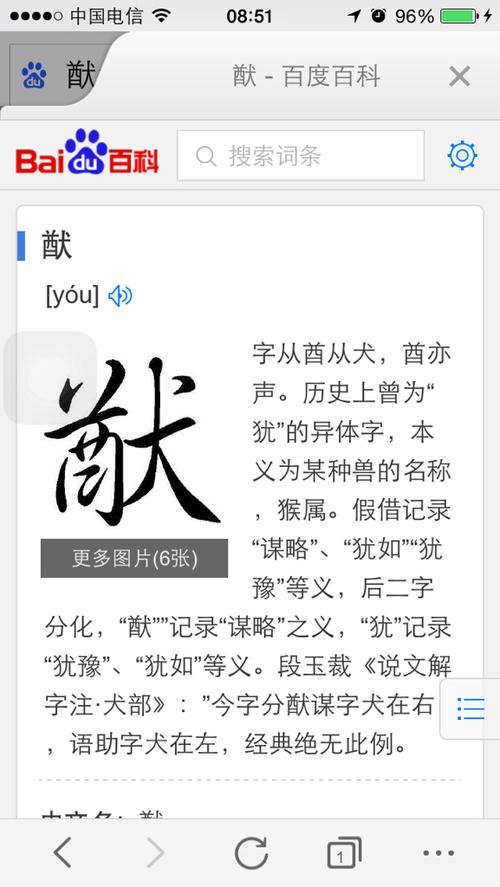 1.“猷”字的正确读音