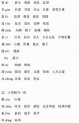 秘的拼音和组词和部首