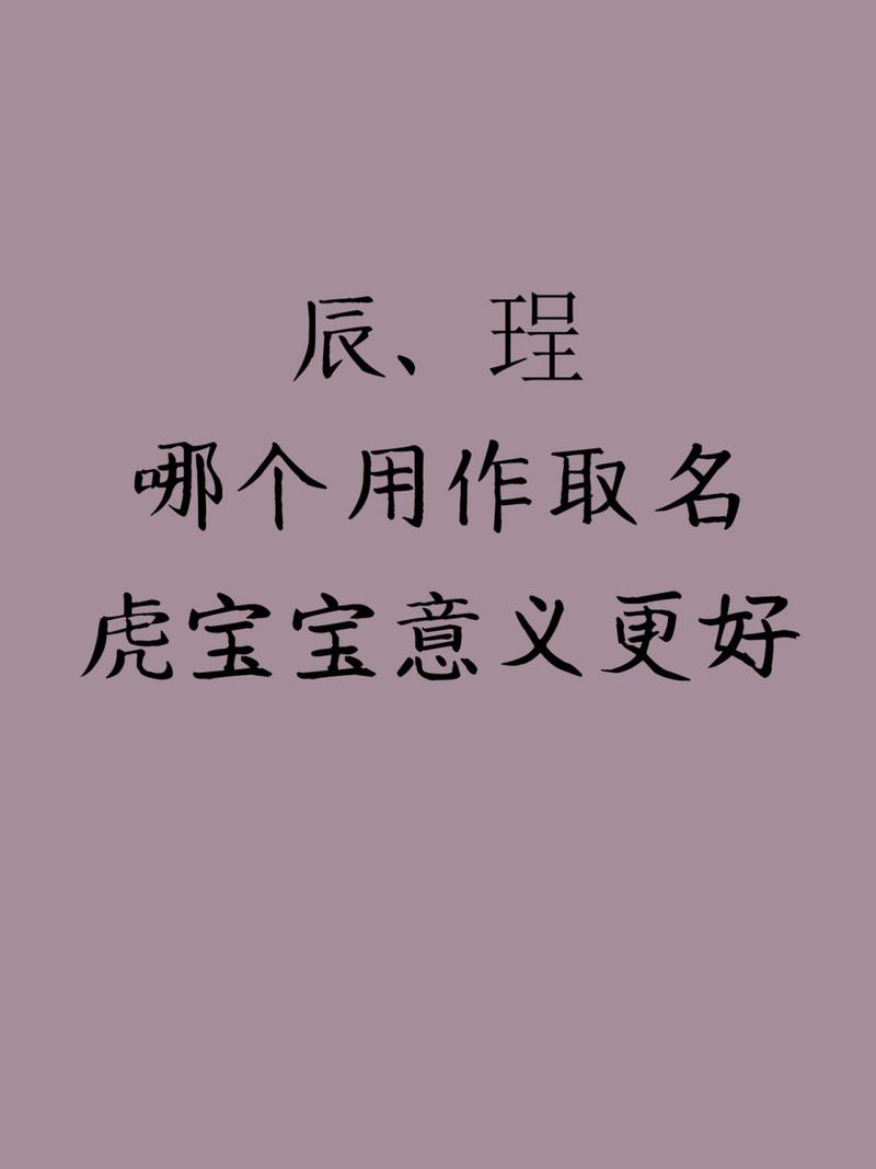 辰字起名寓意
