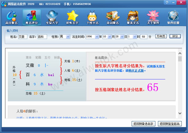 周易起名打分测试软件