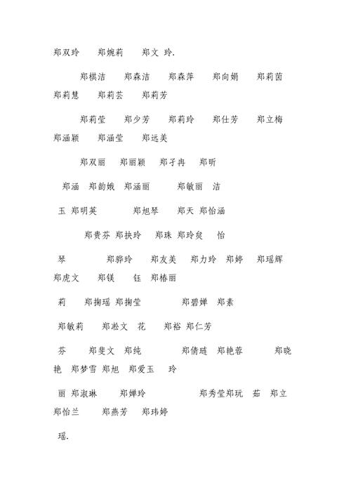 郑氏起名大全
