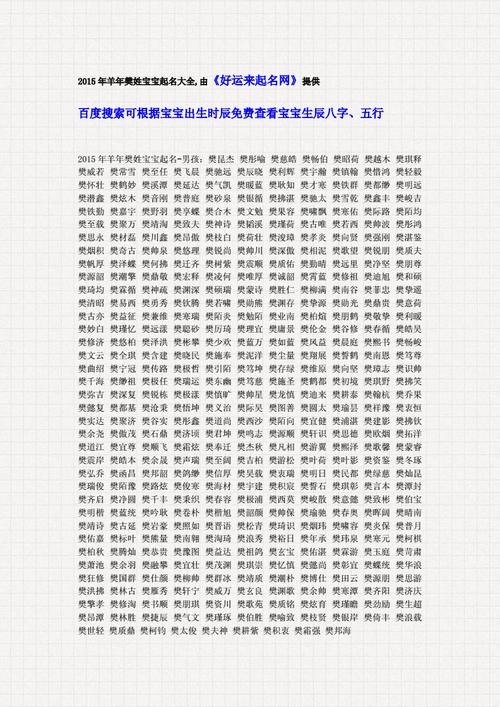 羊年男孩取名最好的字