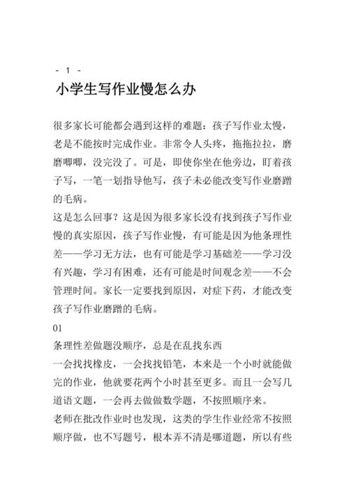 写作业慢的好处和坏处