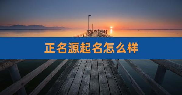 公司起名带源字的