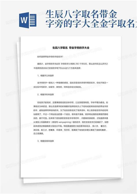 带金的字寓意好的公司名