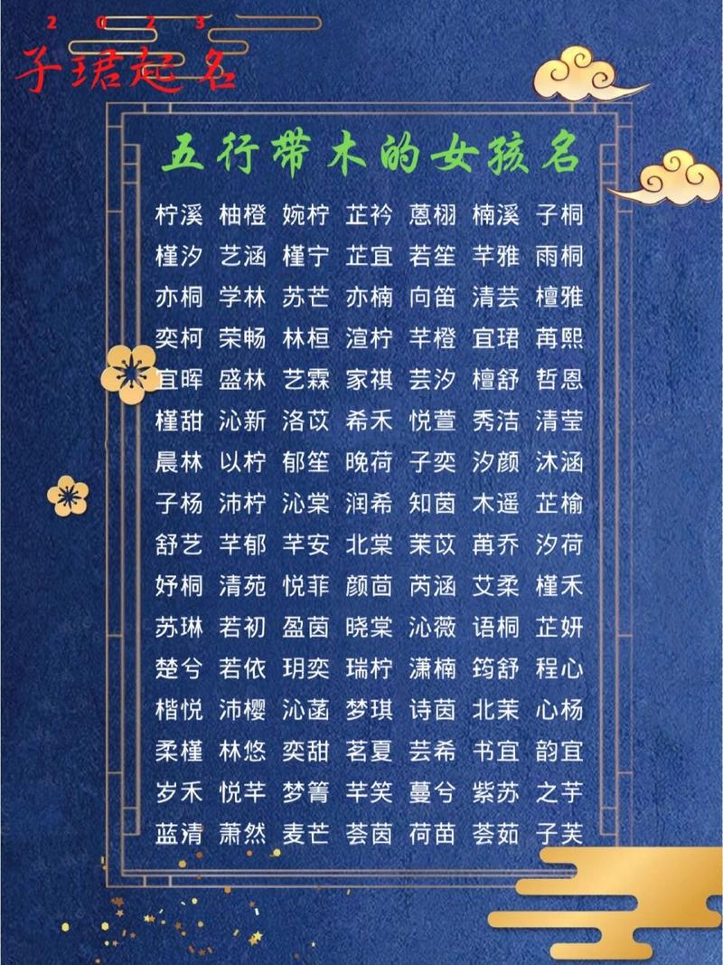 春天出世五行起名大全