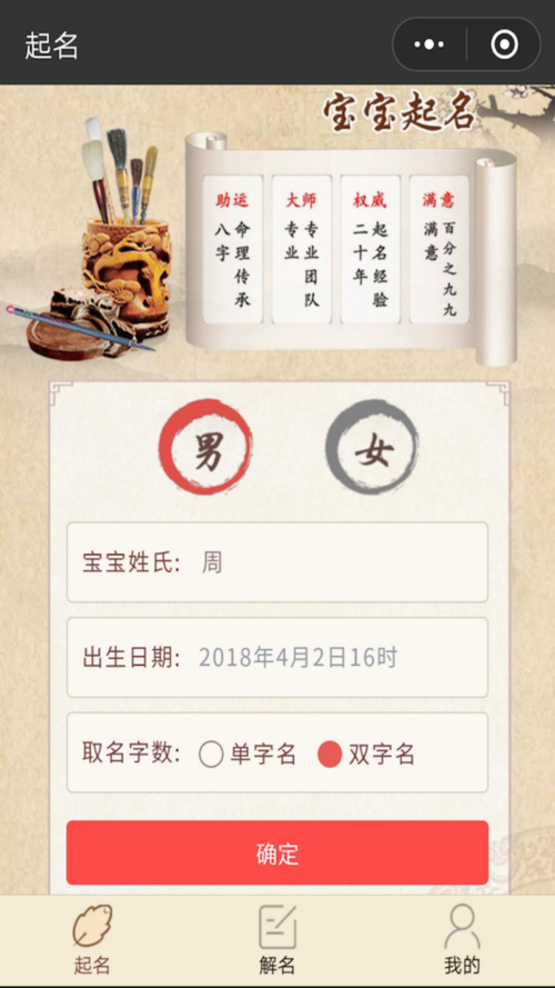 八字加三才五格起名好吗