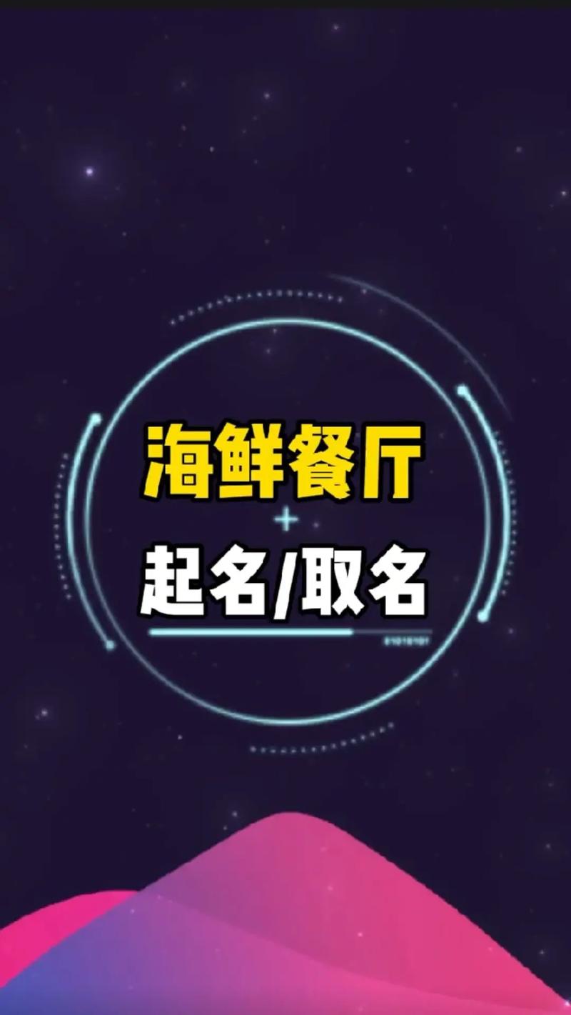 饭店起名大全简单大气