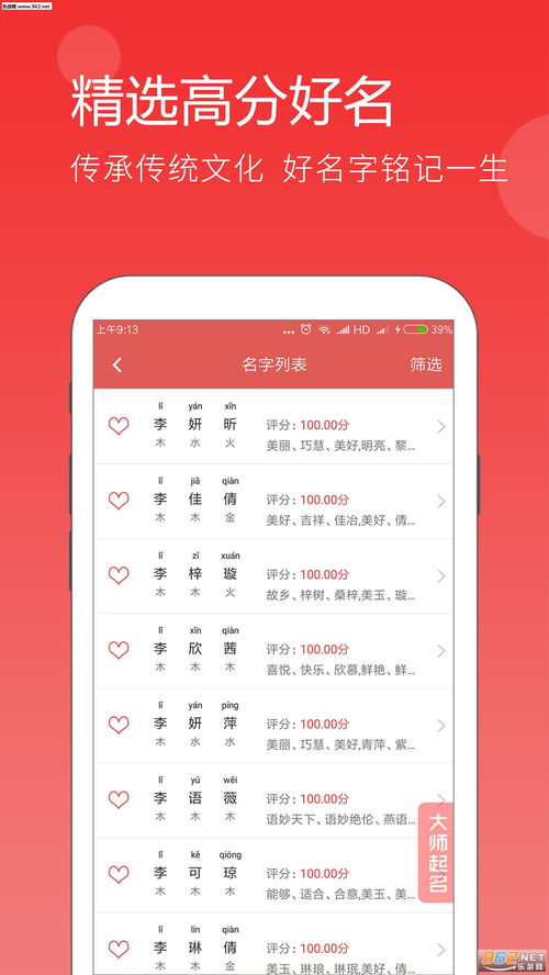 给小孩子起名字的软件