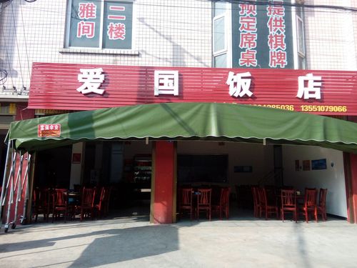 饭店名字大全免费起名