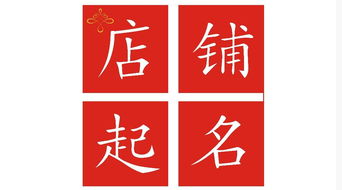 批发店铺起名怎么起