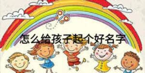 给孩子起名字的人
