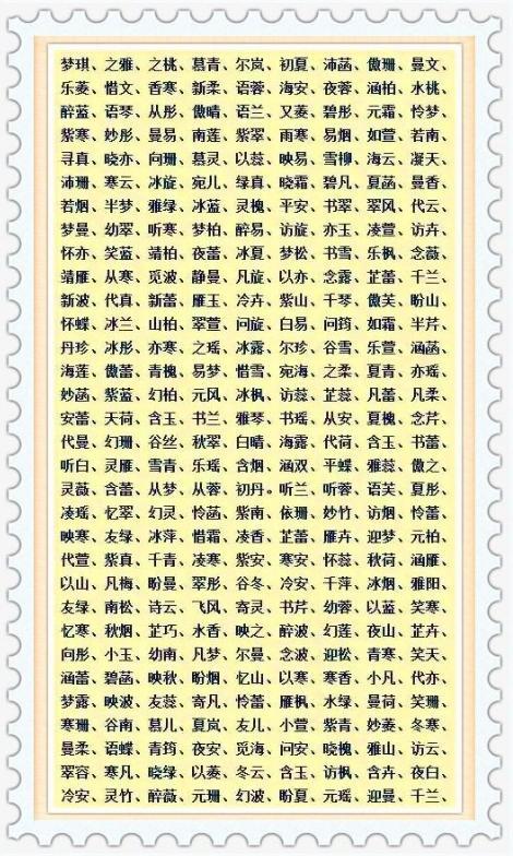 生辰八字五行起名免费解析