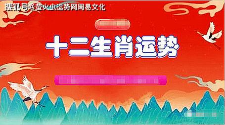 2023年生肖运势大揭秘提前预知你的吉凶祸福