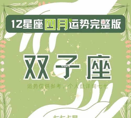 双子座四月份健康运势全面解析活力与挑战并存