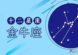 金牛座注定和这个星座绝交！
