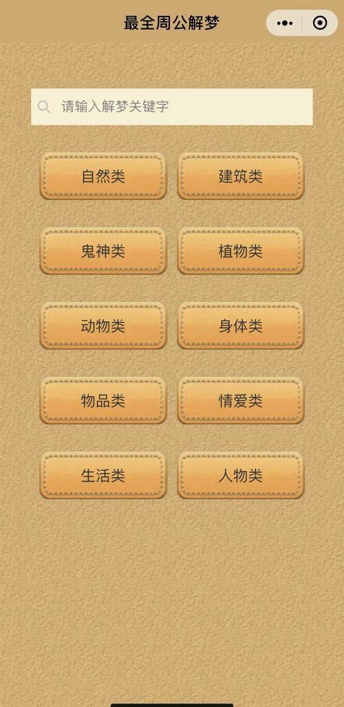 职场新人的文化智慧从周公解梦到梦起名的艺术