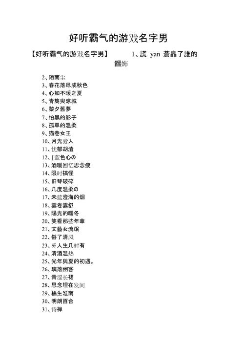 一、网游昵称的文化背景