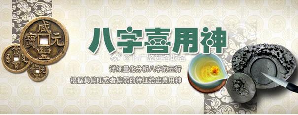 八字喜用神查询