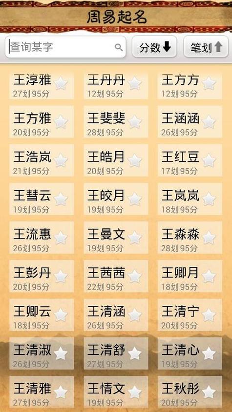 名字测试免费打分周易