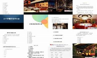饭店名字大全有创意