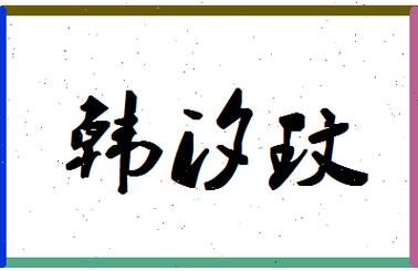 什么是拼音起名？
